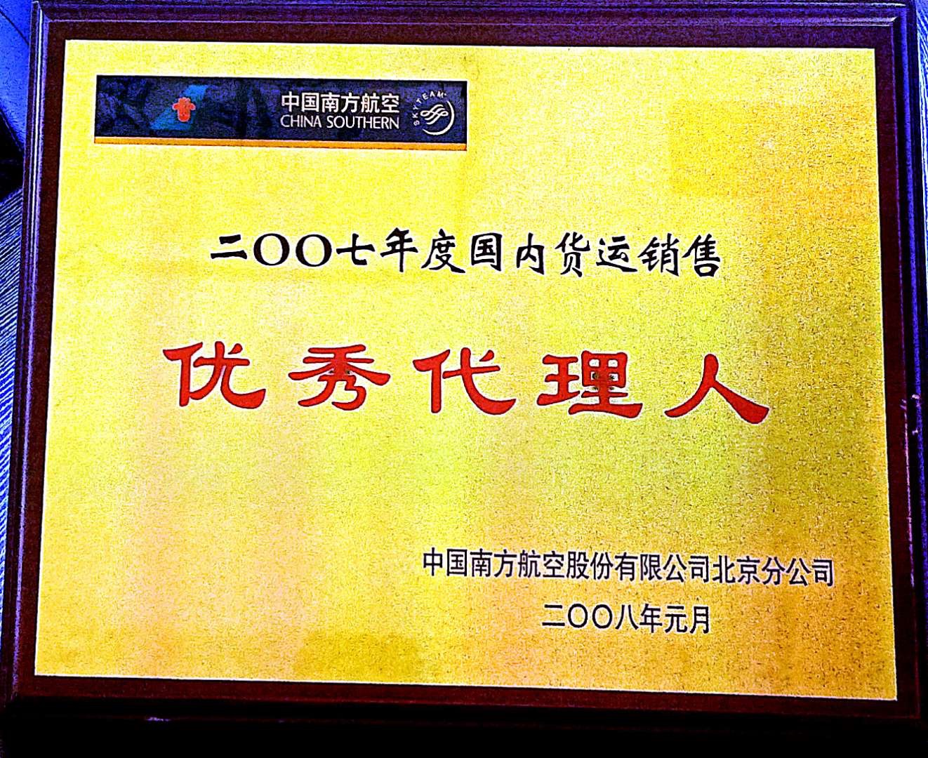 2007南航優(yōu)秀