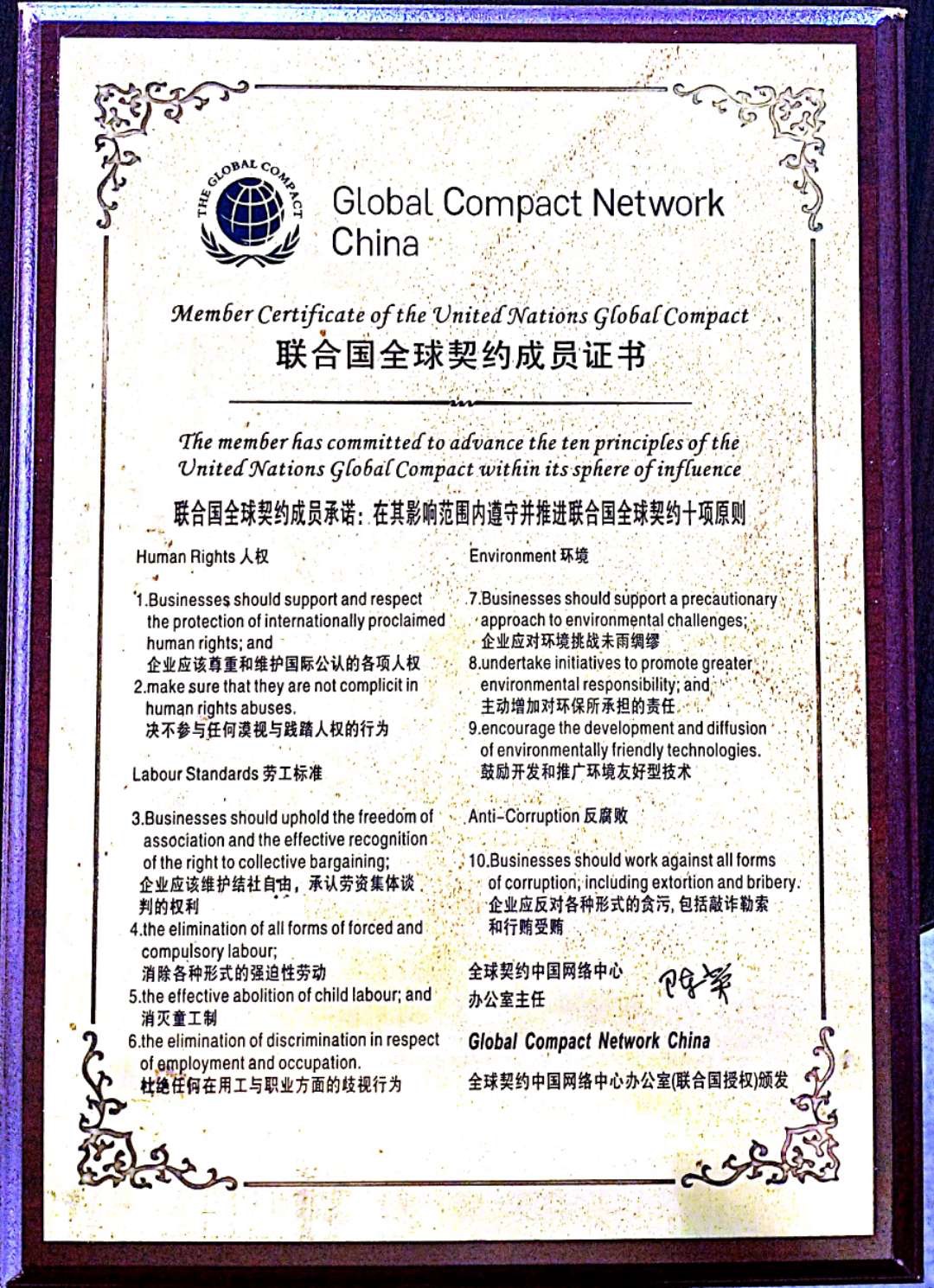 聯(lián)合國契約書